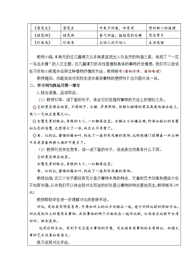 【核心素养】部编版语文五上 《语文园地一》课件+教案+课文朗读02
