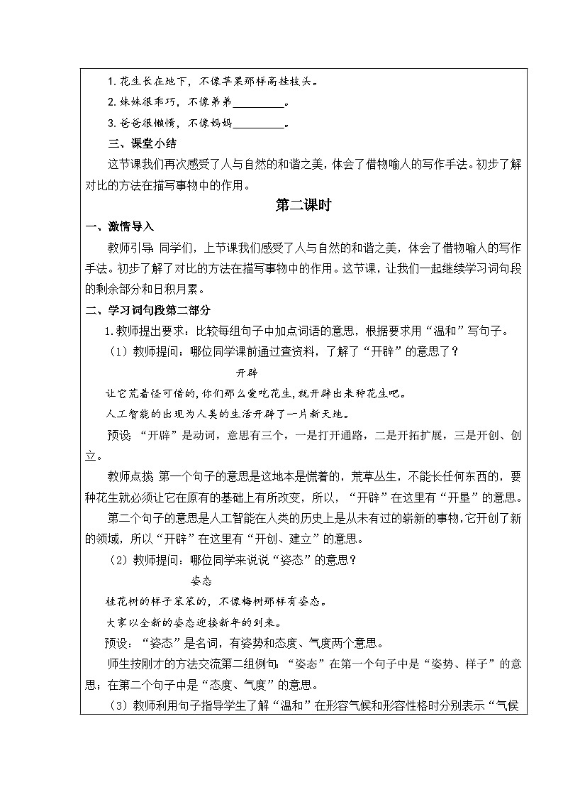 【核心素养】部编版语文五上 《语文园地一》课件+教案+课文朗读03