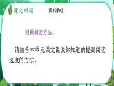 【核心素养】部编版语文五上 《语文园地二》课件+教案+课文朗读