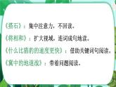 【核心素养】部编版语文五上 《语文园地二》课件+教案+课文朗读