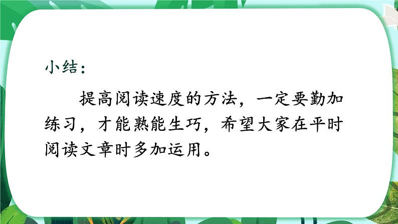 【核心素养】部编版语文五上 《语文园地二》课件+教案+课文朗读06