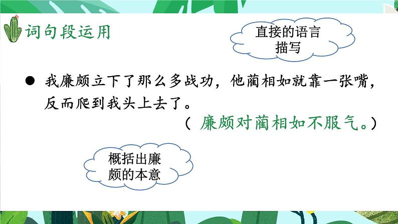 【核心素养】部编版语文五上 《语文园地二》课件+教案+课文朗读07