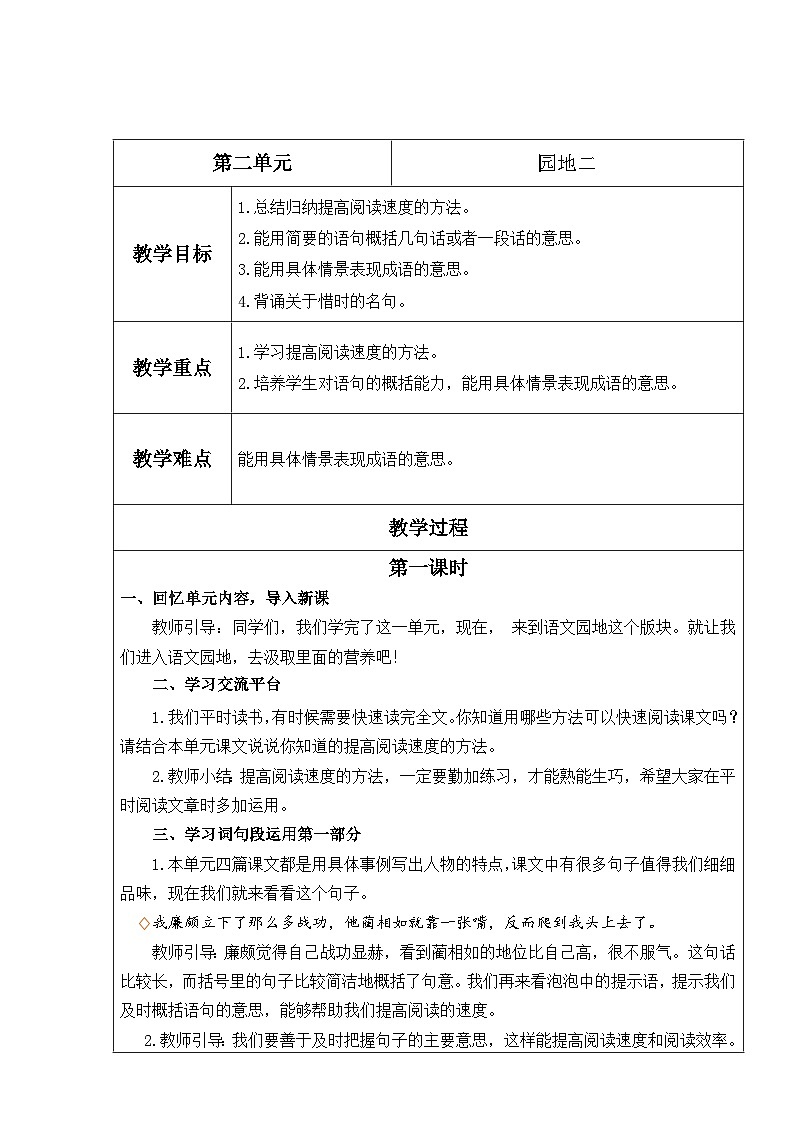 【核心素养】部编版语文五上 《语文园地二》课件+教案+课文朗读01