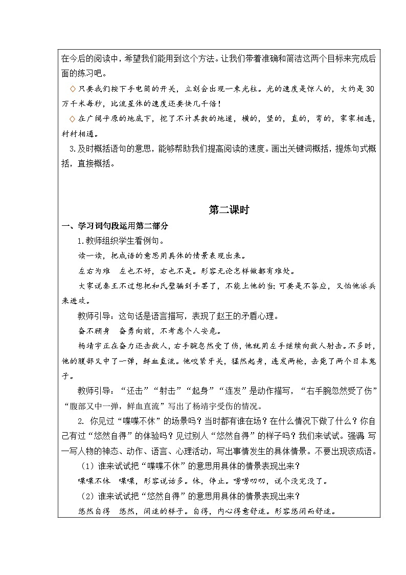 【核心素养】部编版语文五上 《语文园地二》课件+教案+课文朗读02