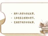 【核心素養(yǎng)】部編版語(yǔ)文五上 《語(yǔ)文園地三》課件+教案+課文朗讀
