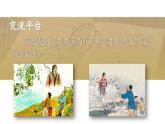 【核心素養(yǎng)】部編版語(yǔ)文五上 《語(yǔ)文園地三》課件+教案+課文朗讀