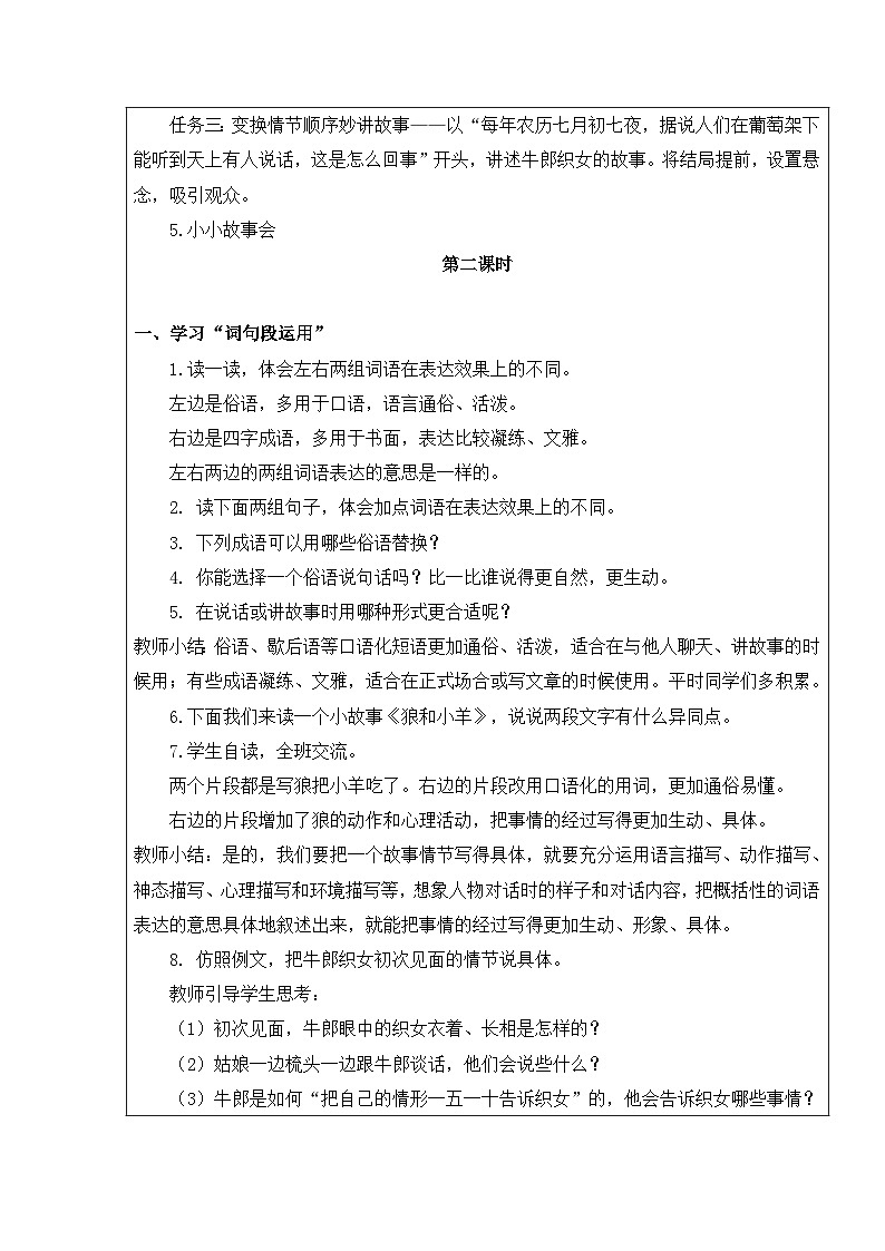 【核心素养】部编版语文五上 《语文园地三》课件+教案+课文朗读02