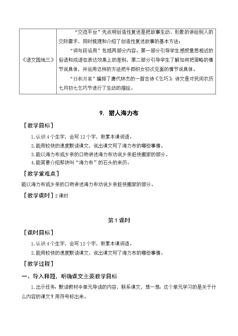 统编版（2024）五年级语文上册9.《猎人海力布》教案02