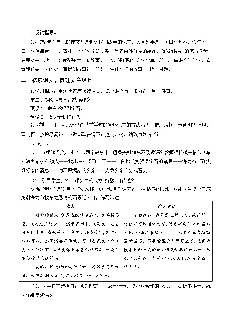 统编版（2024）五年级语文上册9.《猎人海力布》教案03