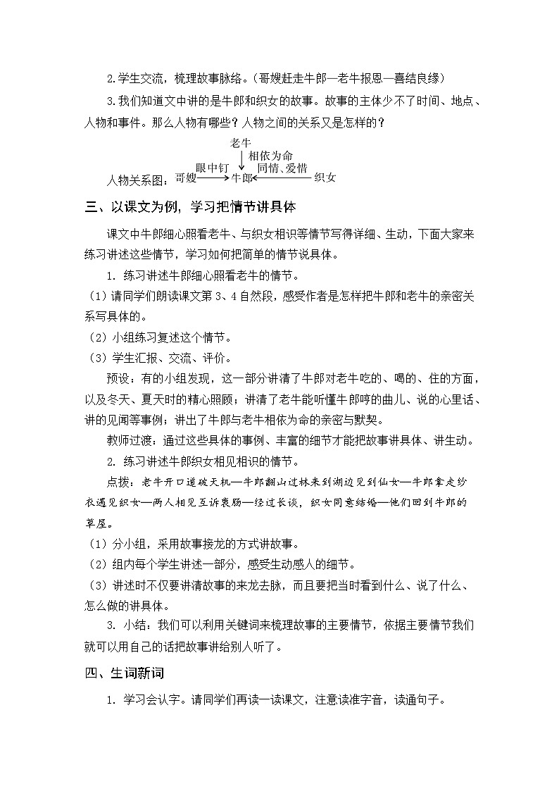 统编版（2024）五年级语文上册10.《牛郎织女（一）》教案02