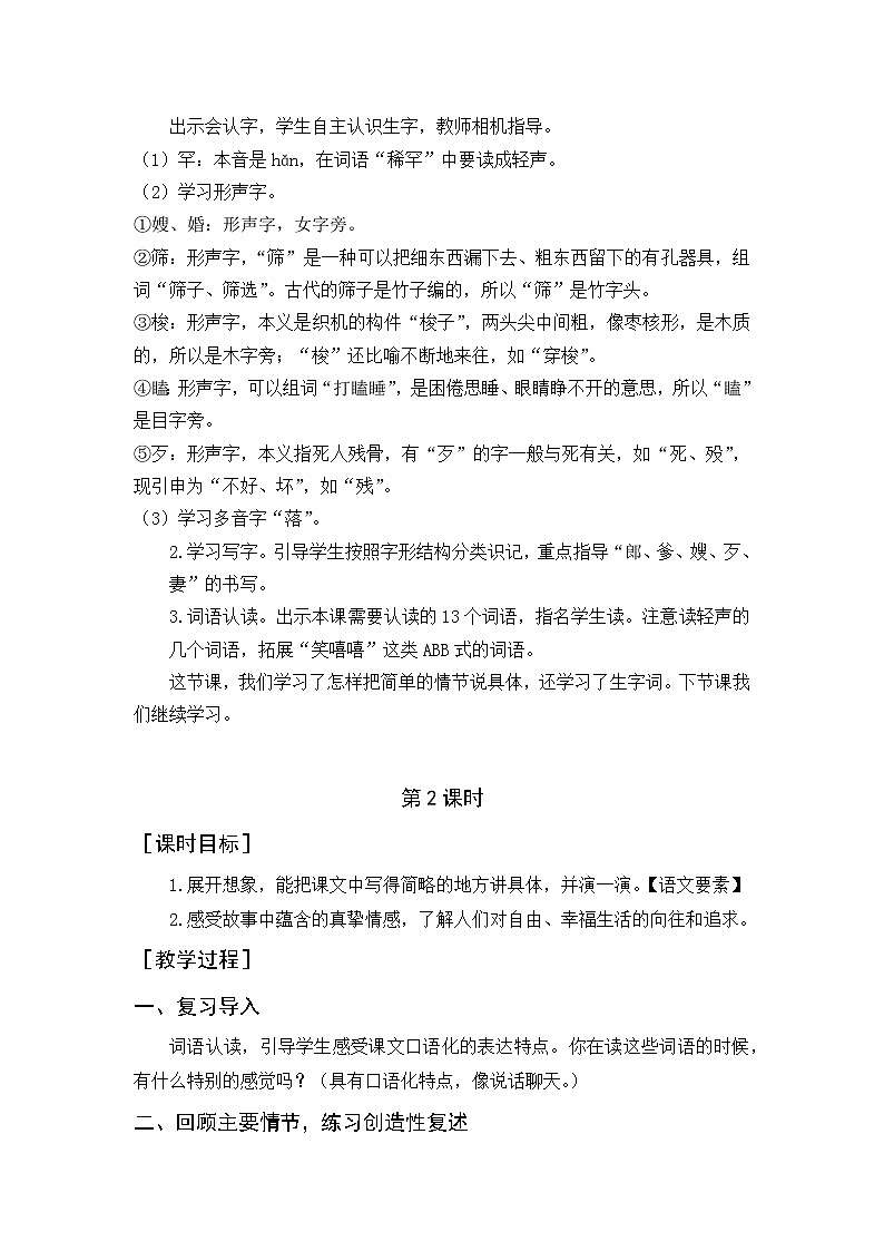 统编版（2024）五年级语文上册10.《牛郎织女（一）》教案03