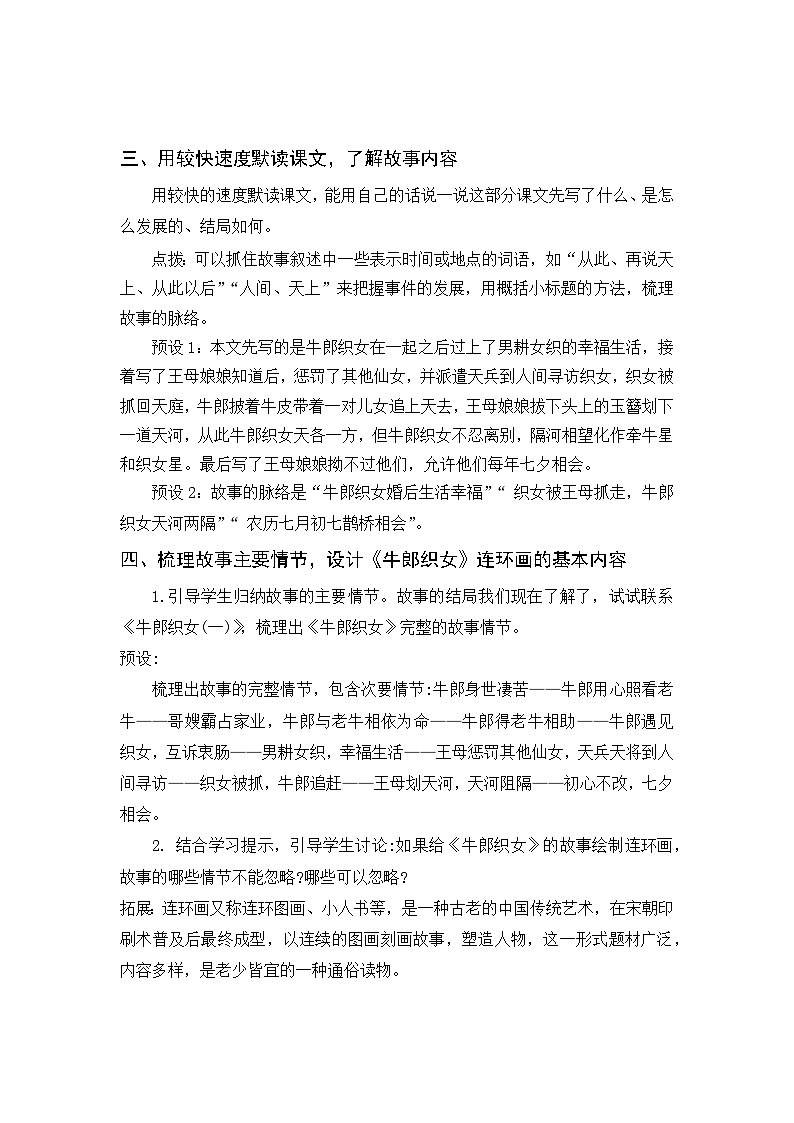 统编版（2024）五年级语文上册11.《牛郎织女（二）》教案02