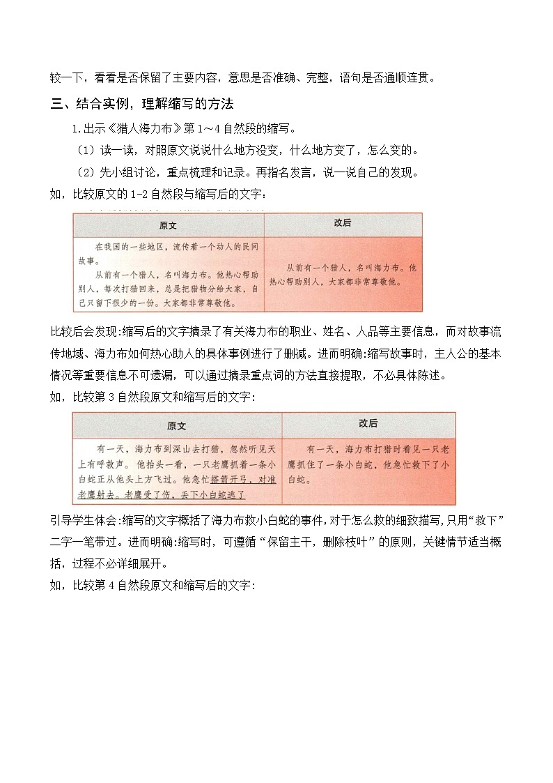 统编版（2024）五年级语文上册《习作三：缩写故事》教案02