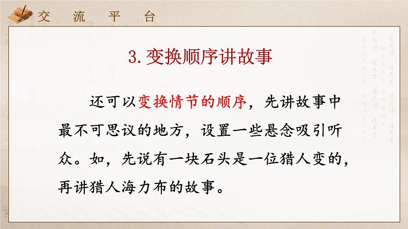 统编版（2024）五年级语文上册《语文园地三》教学课件07