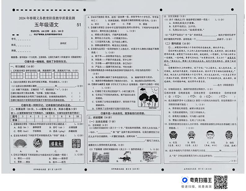 四川省宜宾珙县2023-2024学年五年级下学期期末检测语文+试卷01