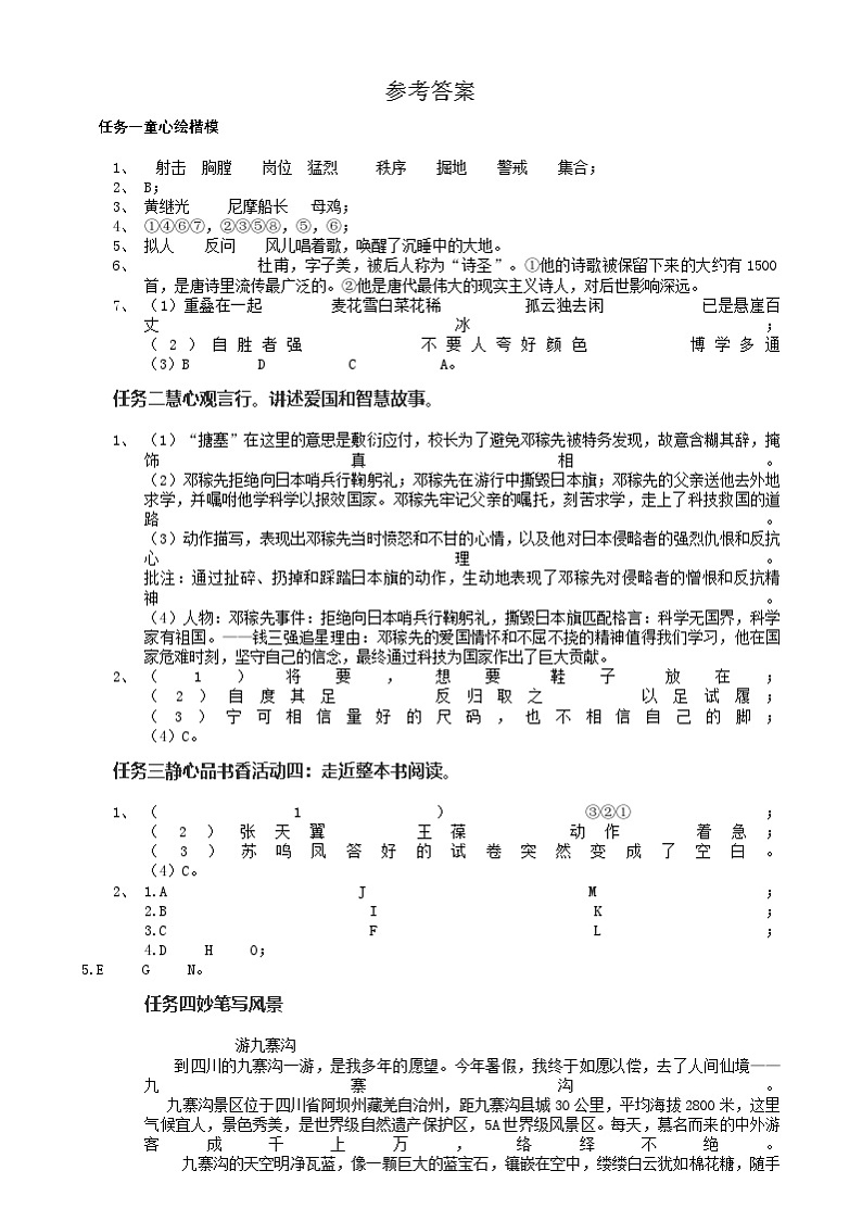 山东省潍坊市高新区2023-2024学年四年级下学期期末语文试题01
