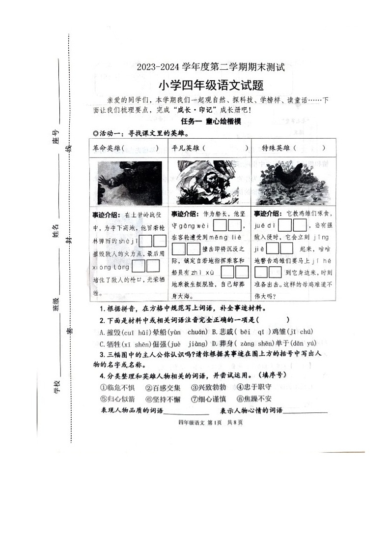 山东省潍坊市高新区2023-2024学年四年级下学期期末语文试题01