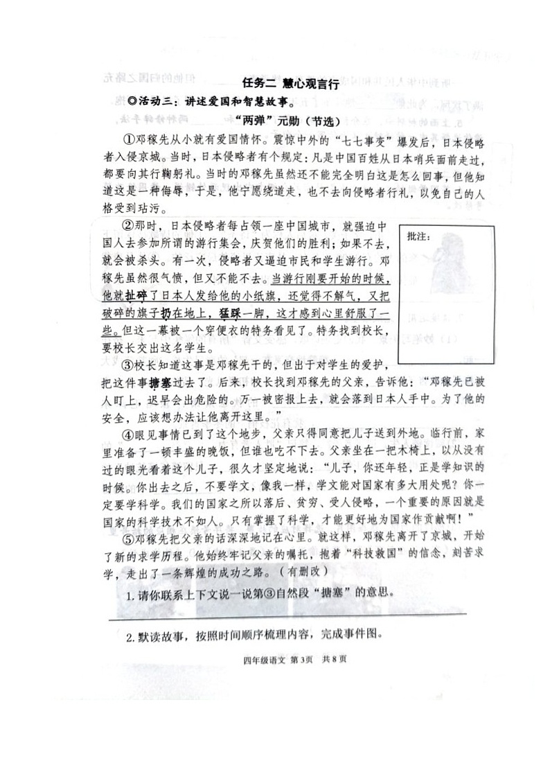 山东省潍坊市高新区2023-2024学年四年级下学期期末语文试题03