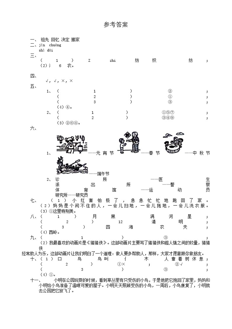 甘肃省兰州市永登县2023-2024学年二年级下学期期末检测语文试题01