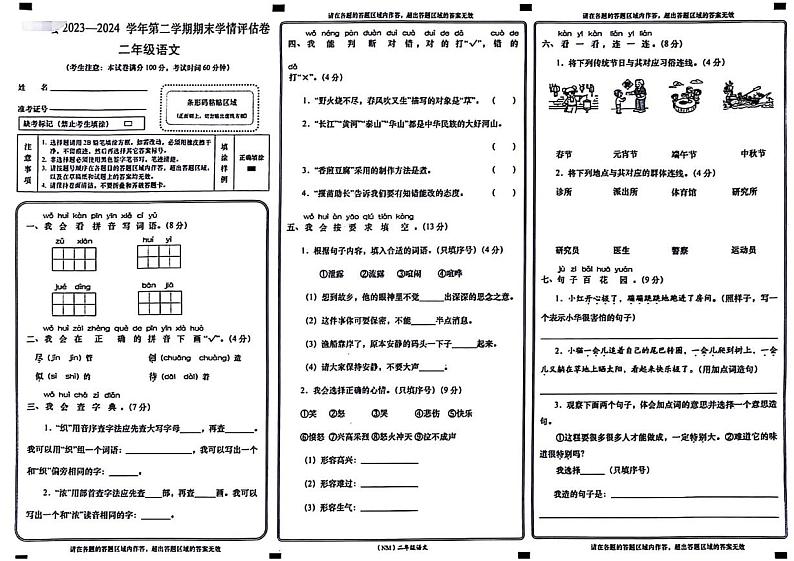 甘肃省兰州市永登县2023-2024学年二年级下学期期末检测语文试题01
