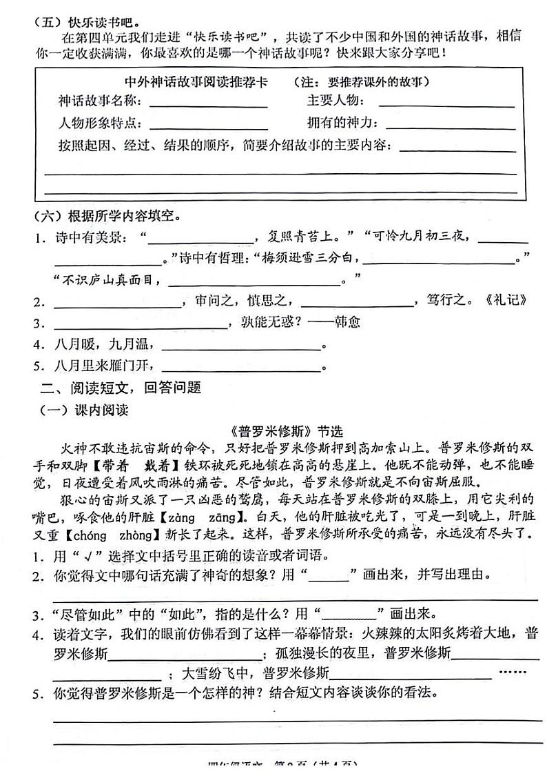 海南省海口市秀英区2021-2022学年四年级上学期期中语文试卷 海南省海口市秀英区2021-2022学年四年级上学期期中语文试卷第2页
