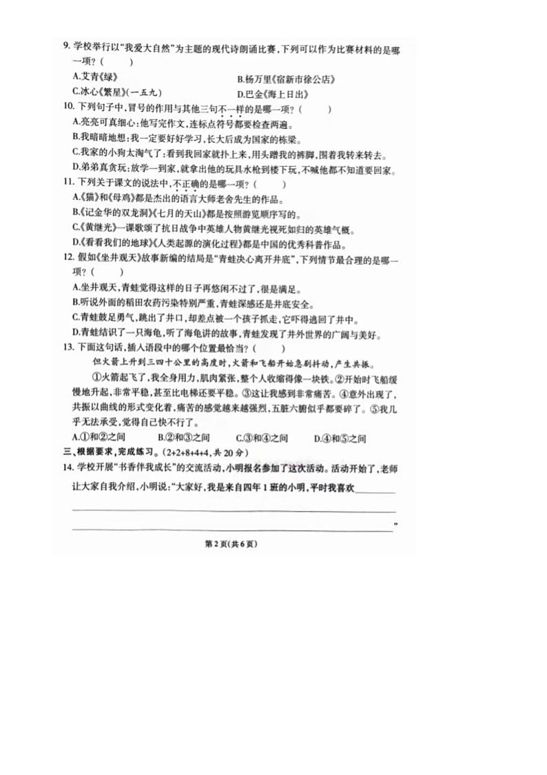 福建省泉州市台商投资区2023-2024学年四年级下学期期末语文试题02