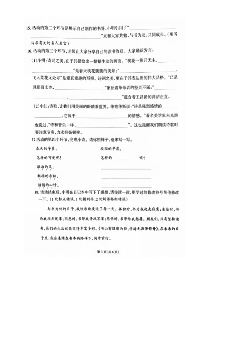 福建省泉州市台商投资区2023-2024学年四年级下学期期末语文试题03