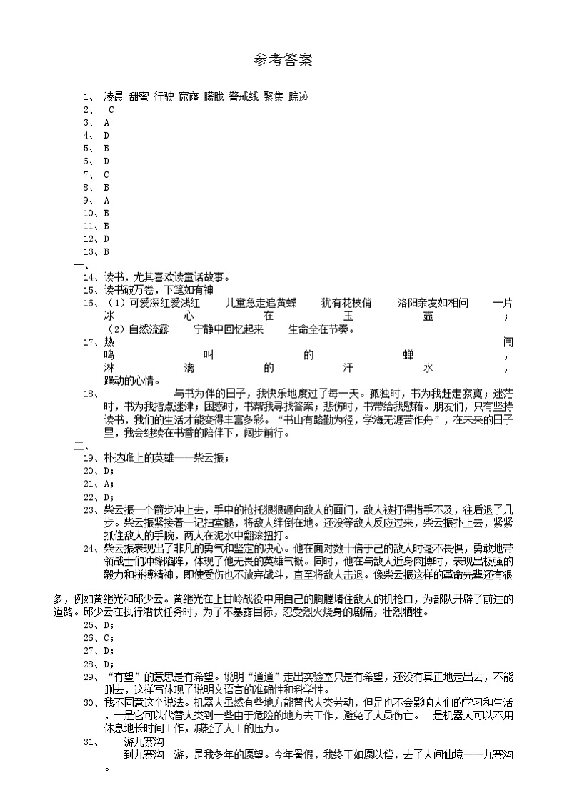 福建省泉州市台商投资区2023-2024学年四年级下学期期末语文试题01