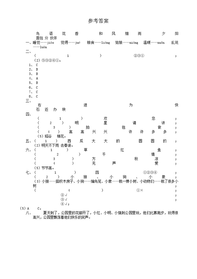 福建省泉州市台商投资区2023-2024学年一年级下学期期末语文试题01