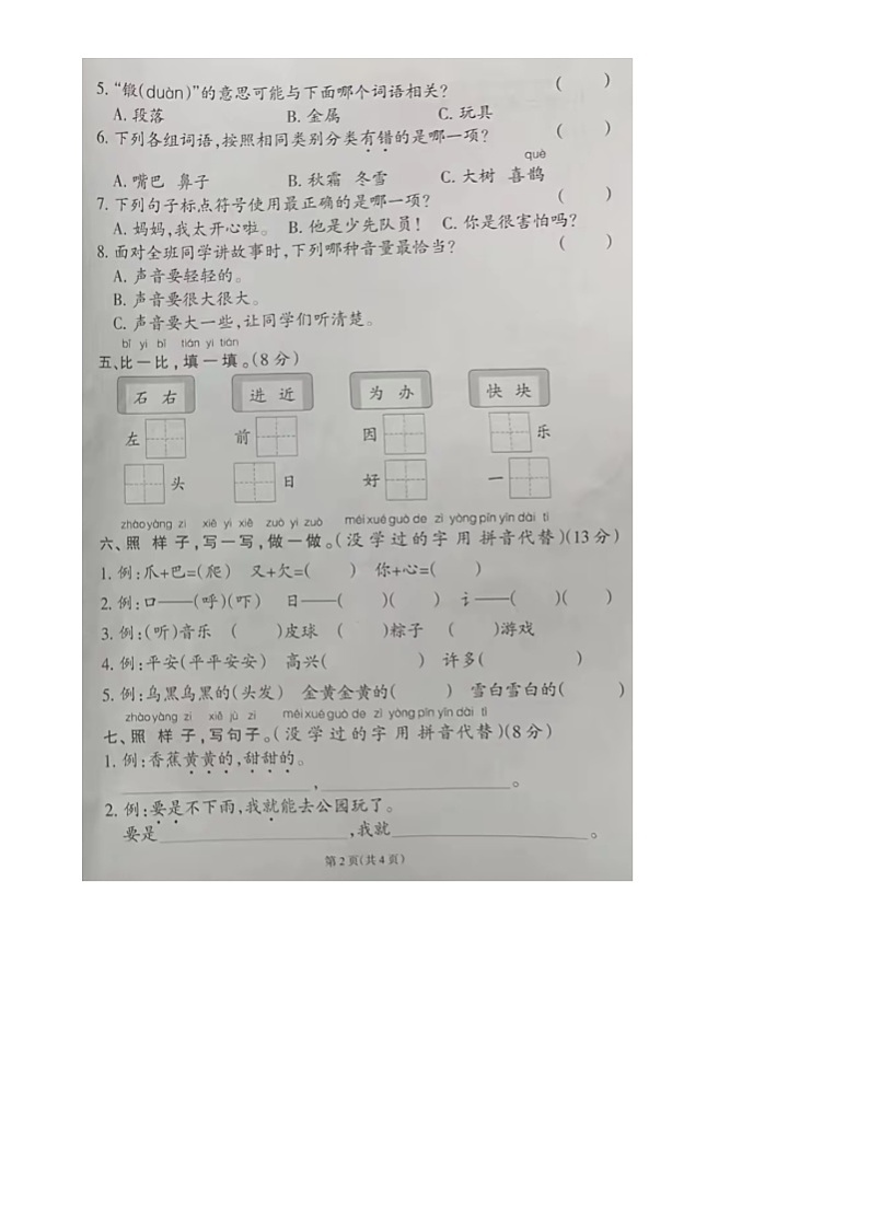 福建省泉州市台商投资区2023-2024学年一年级下学期期末语文试题02