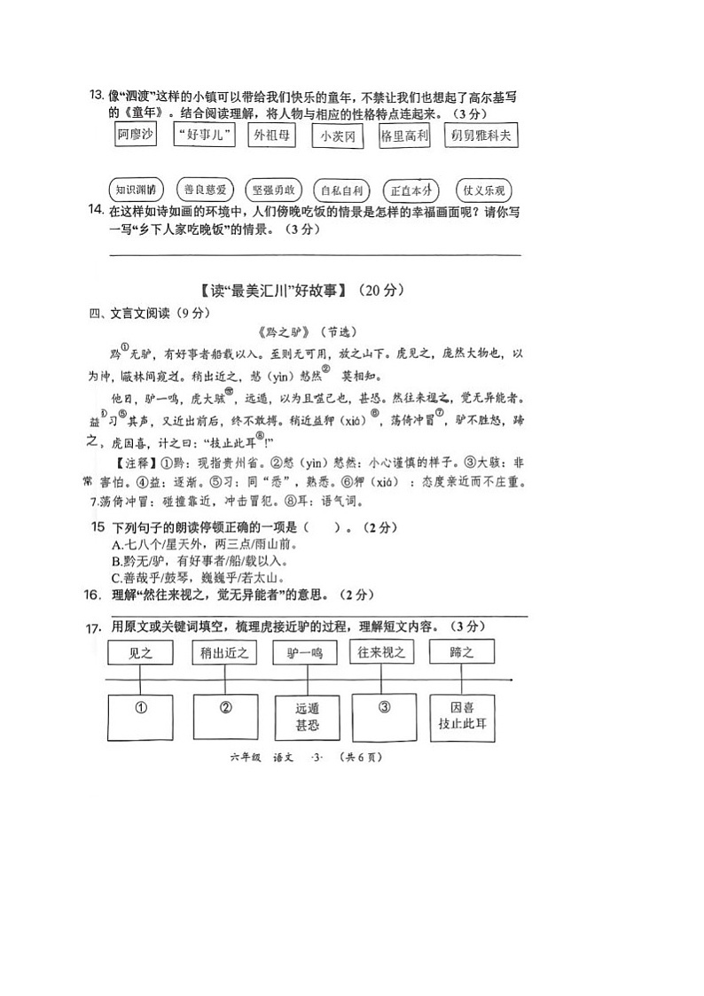贵州省遵义市汇川区2023-2024学年六年级上学期期末语文试题03