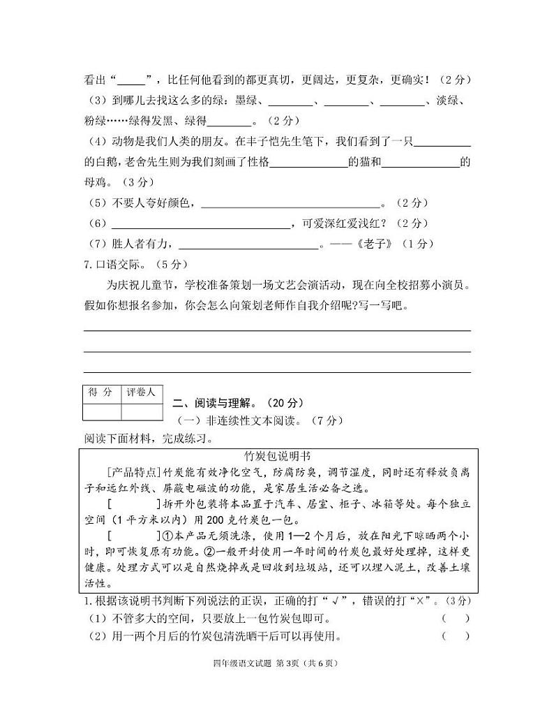 河南省信阳市新县2023-2024学年四年级下学期期末学业质量监测语文试题第3页