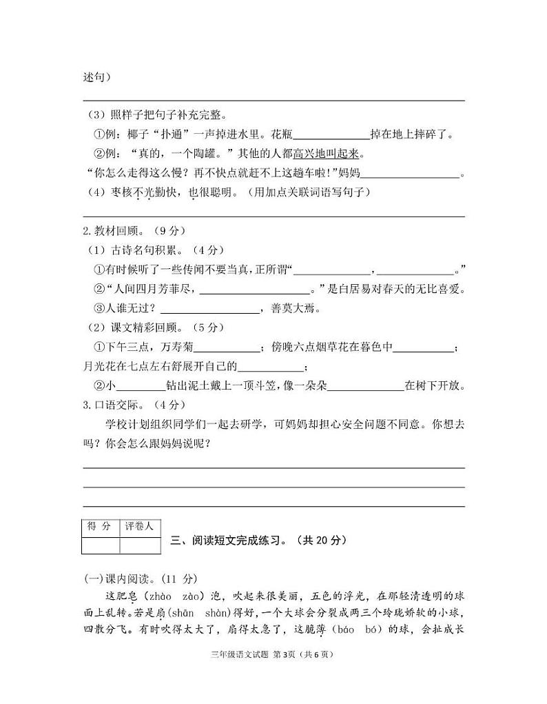 河南省信阳市新县2023-2024学年三年级下学期期末学业质量监测语文试题03