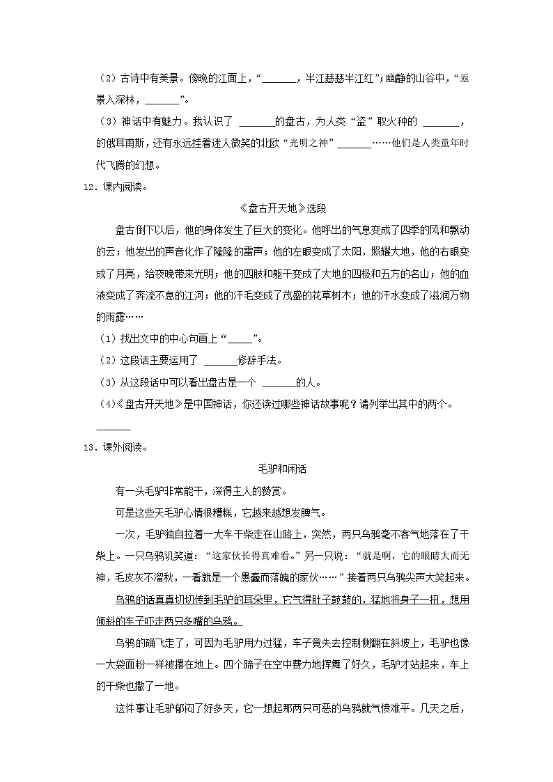2022-2023学年湖北省孝感市汉川市四年级上学期期中语文真题及答案03