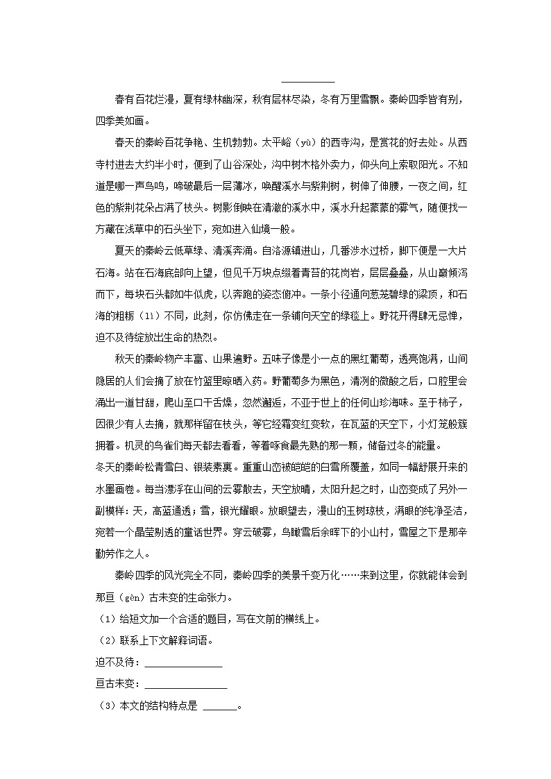 2022-2023学年辽宁省沈阳市皇姑区四年级下学期期末语文真题及答案第3页