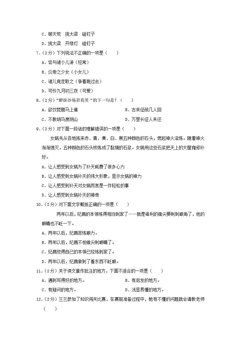 2022-2023学年辽宁省沈阳市于洪区四年级上学期期末语文真题及答案第2页