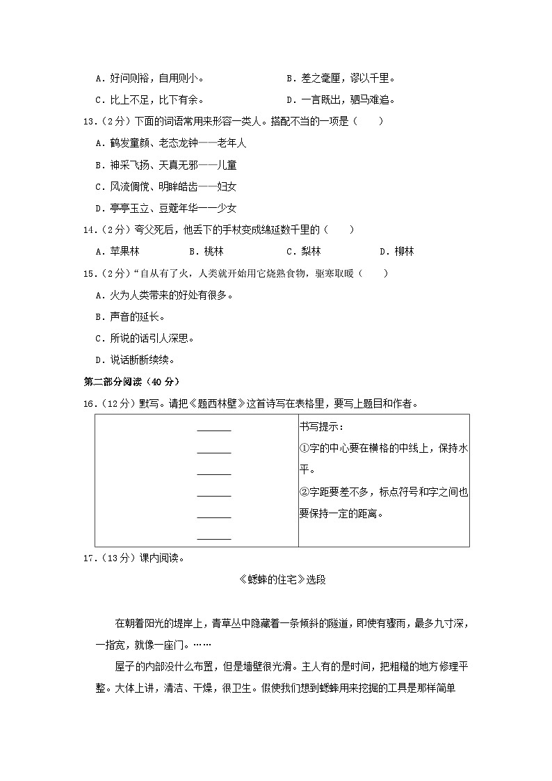 2022-2023学年辽宁省沈阳市于洪区四年级上学期期末语文真题及答案第3页
