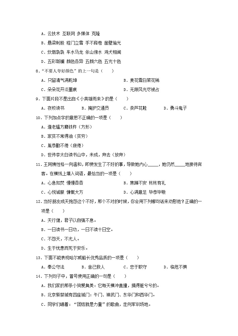 2022-2023学年辽宁省沈阳市于洪区四年级下学期期末语文真题及答案02