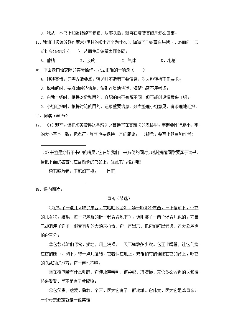 2022-2023学年辽宁省沈阳市于洪区四年级下学期期末语文真题及答案03