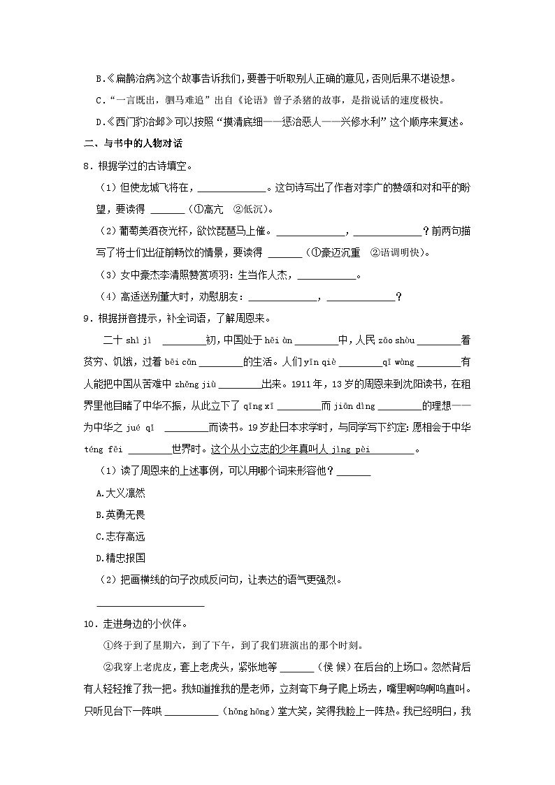 2023-2024学年山东省青岛市莱西市四年级上学期期末语文真题及答案02