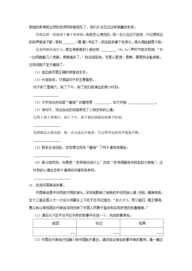 2023-2024学年山东省青岛市莱西市四年级上学期期末语文真题及答案03