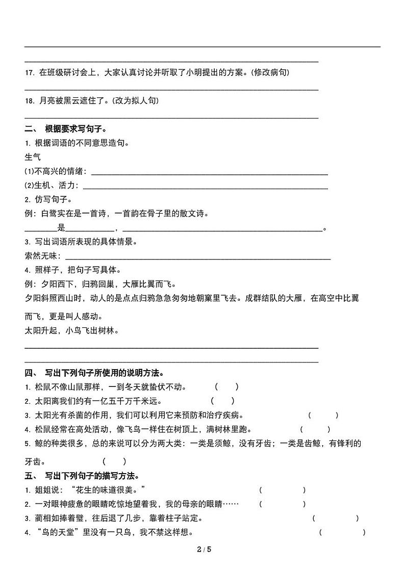 人教版语文五年级上册《期末复习》专题训练试卷《句子句型》02
