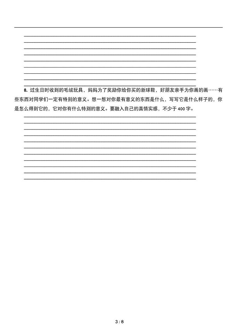 人教版语文五年级上册《期末复习》专题训练试卷《作文》03