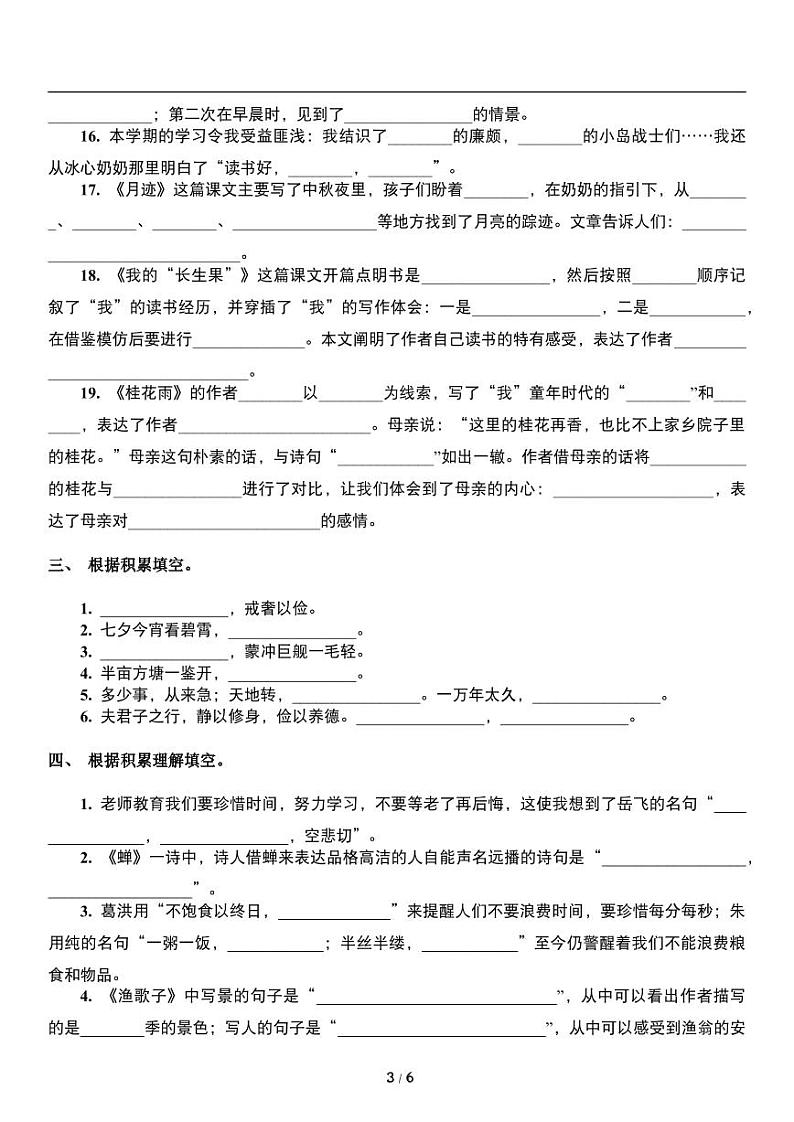 人教版语文五年级上册《期末复习》专题训练试卷《课文内容》03