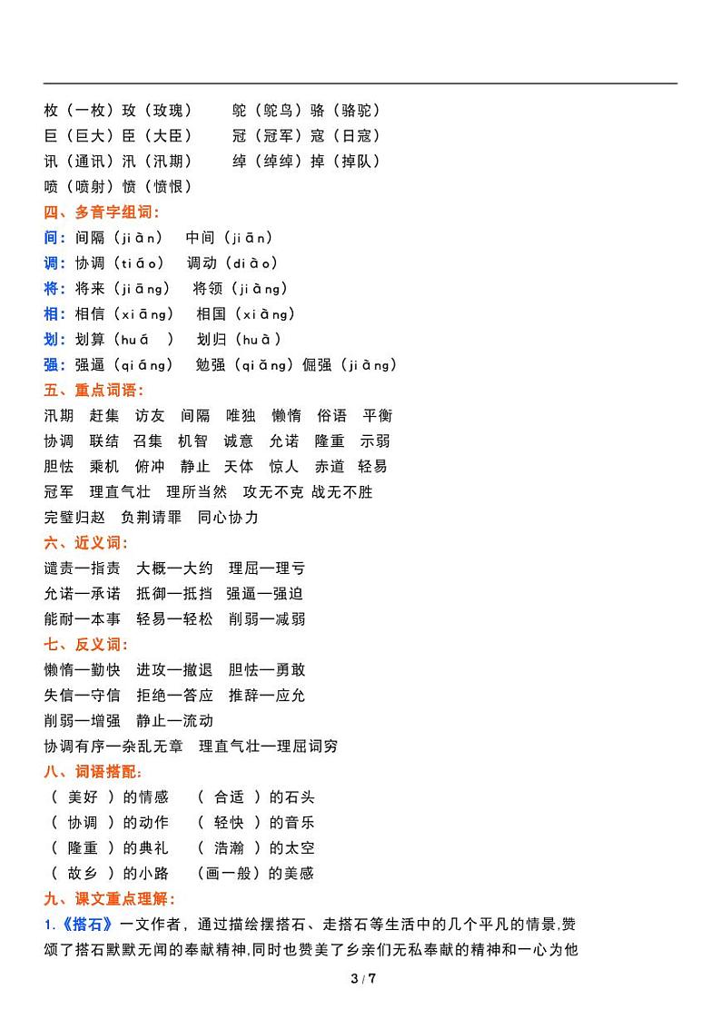人教版语文五年级上册《期中复习》精品知识点梳理 讲义教案03