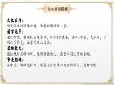 【新教材-核心素養(yǎng)】統(tǒng)編版語(yǔ)文一上 《語(yǔ)文園地三》課件+音視頻素材