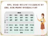 【新教材-核心素養(yǎng)】統(tǒng)編版語(yǔ)文一上 《語(yǔ)文園地三》課件+音視頻素材