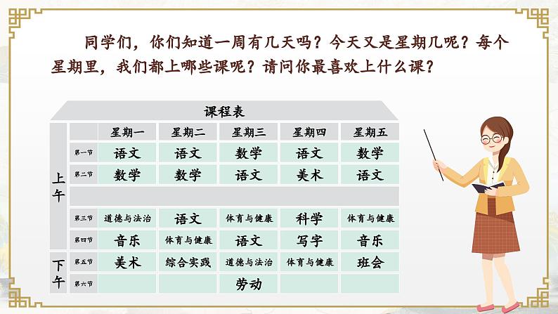 【新教材-核心素养】统编版语文一上 《语文园地三》课件+音视频素材04