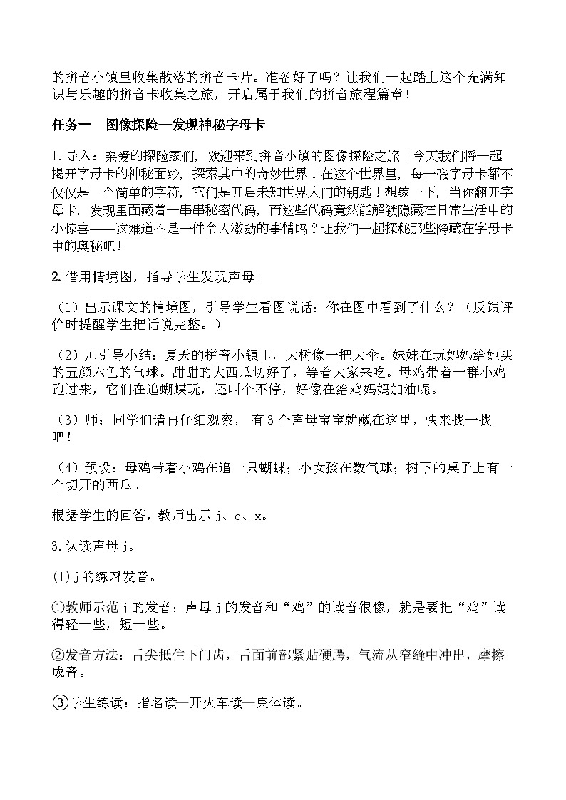 【新教材-核心素养】统编版语文一上 汉语拼音6《 j q x 》课件+教案+音视频素材02