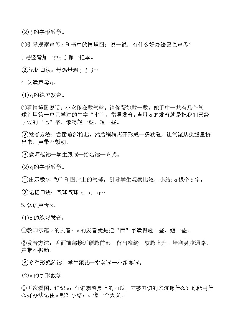 【新教材-核心素养】统编版语文一上 汉语拼音6《 j q x 》课件+教案+音视频素材03